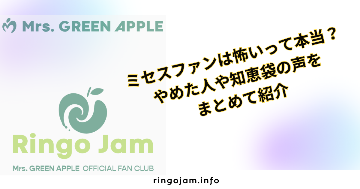 mrs-greenapple-fandom-issues